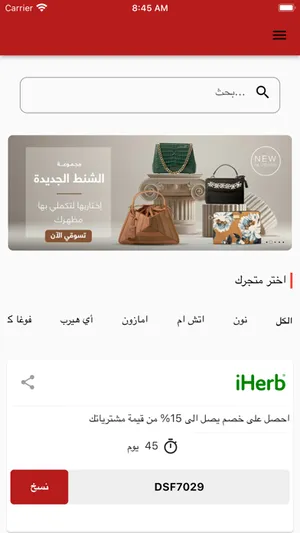 Semsar Coupon | سمسار كوبون screenshot 1