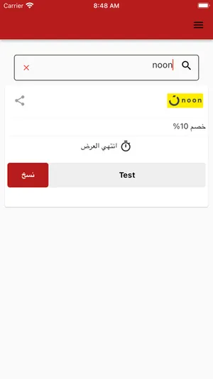 Semsar Coupon | سمسار كوبون screenshot 2