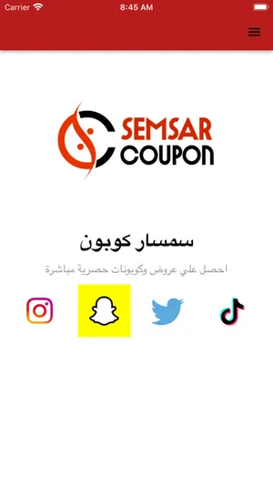 Semsar Coupon | سمسار كوبون screenshot 3