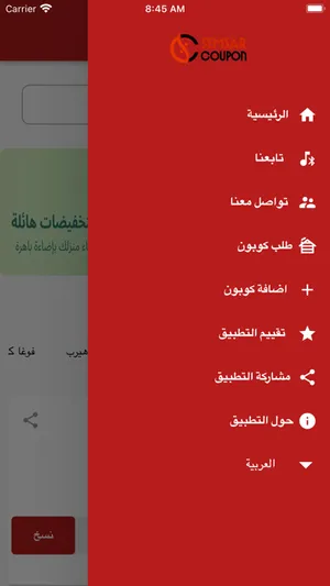 Semsar Coupon | سمسار كوبون screenshot 4