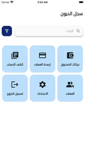 سجل الديون screenshot 2