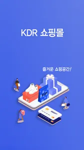 KDR쇼핑몰 screenshot 0