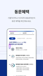 가톨릭 의대 총동문회 screenshot 1