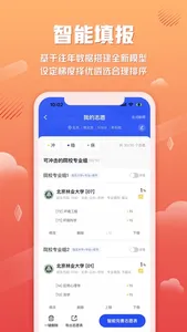 网易高考智愿-专业志愿填报规划软件 screenshot 2