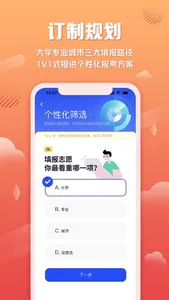 网易高考智愿-专业志愿填报规划软件 screenshot 3