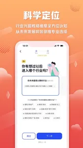 网易高考智愿-专业志愿填报规划软件 screenshot 4