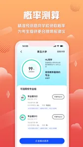 网易高考智愿-专业志愿填报规划软件 screenshot 5