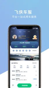 飞侠车服 screenshot 0