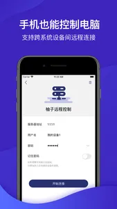 柚子远程控制 screenshot 1