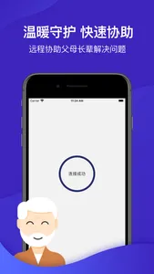 柚子远程控制 screenshot 2