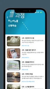 하나바이블 청소년부 screenshot 1