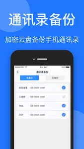 手机助手-一键清理管家，解决手机空间不足问题 screenshot 2