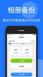 手机助手-一键清理管家，解决手机空间不足问题 screenshot 3