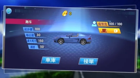 遨游城市-模拟驾驶网约车 screenshot 3