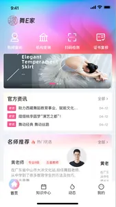 舞e家 screenshot 0