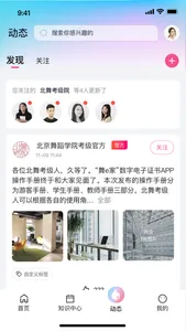 舞e家 screenshot 1