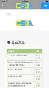 懲教事務職員協會CSOA screenshot 5