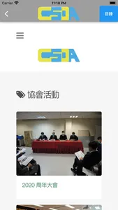 懲教事務職員協會CSOA screenshot 6