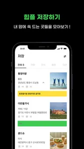 힙촌 screenshot 7