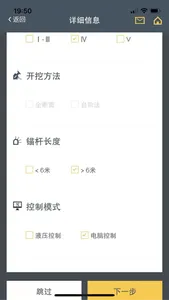 安百拓隧道应用 screenshot 1