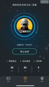 快乐游加速器 screenshot 1