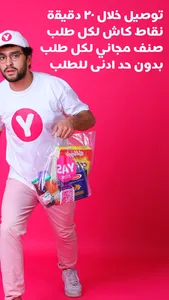 Yas - Groceries in Minutes screenshot 1