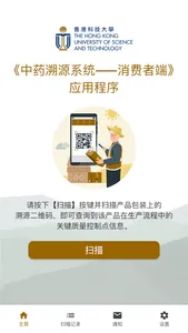 中药溯源系统-消费者端 screenshot 0