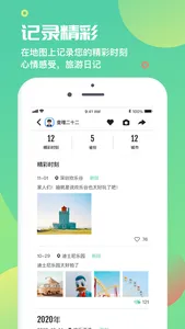 友迹FriendWay-关心挚友记录精彩点亮城市探索世界 screenshot 0