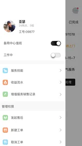 天富e维修师傅端 screenshot 1