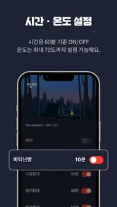 엉따 - 캠핑용 IoT 앱 screenshot 2