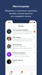 Дело: CRM+Мессенджер screenshot 0