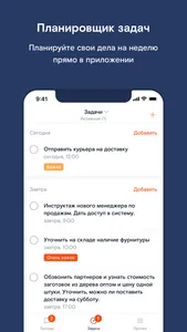 Дело: CRM+Мессенджер screenshot 1