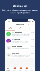 Дело: CRM+Мессенджер screenshot 3