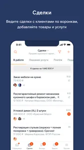 Дело: CRM+Мессенджер screenshot 4