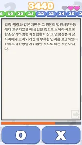 알파로 민사소송법 OX screenshot 1