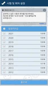 알파로 민사소송법 OX screenshot 5