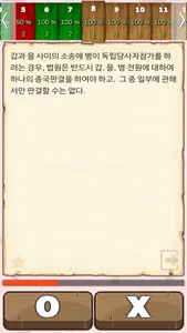 알파로 민사소송법 OX screenshot 8