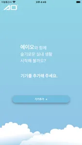 에이오 플러스 screenshot 1