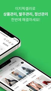 이지픽셀러 - 동대문 사입 서비스 screenshot 1