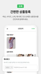 이지픽셀러 - 동대문 사입 서비스 screenshot 3