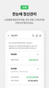 이지픽셀러 - 동대문 사입 서비스 screenshot 6