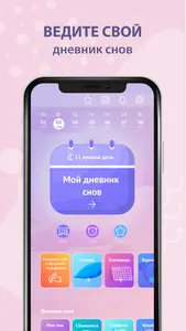 Дневник снов Diary Dreams screenshot 1