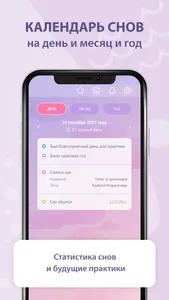 Дневник снов Diary Dreams screenshot 6