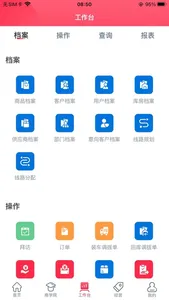 新商路ERP screenshot 1