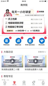 新商路ERP screenshot 4