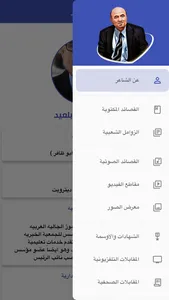 ( أبو ظافر ) الشاعر علي بلعيد screenshot 1