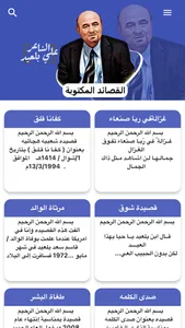 ( أبو ظافر ) الشاعر علي بلعيد screenshot 2