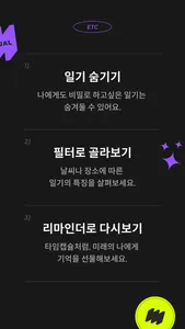 Menual : 나를 새롭게 하는 일기장, 메뉴얼 screenshot 8