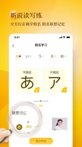 五十音图趣学-轻松打卡学日语 screenshot 2