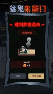 猛鬼来敲门——猛鬼宿舍多模式躺平发育 screenshot 2